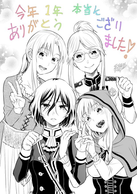 今年1年本当にありがとうございました!
フォローしてくれた方、お話してくれた方、私の漫画を読んでくれた全ての方々に最大限の感謝を! 