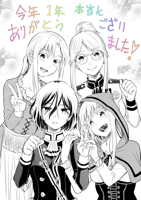 今年1年本当にありがとうございました!
フォローしてくれた方、お話してくれた方、私の漫画を読んでくれた全ての方々に最大限の感謝を! 