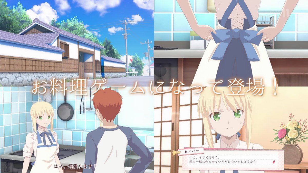 Fate ニンテンドースイッチで 衛宮さんちの今日のごはん がお料理ゲーム化決定 発売は年春予定とのこと Fate ニンテンドースイッチで 衛宮さんちの今日のごはん がお料理ゲーム化決定 発売は年春予定とのこと