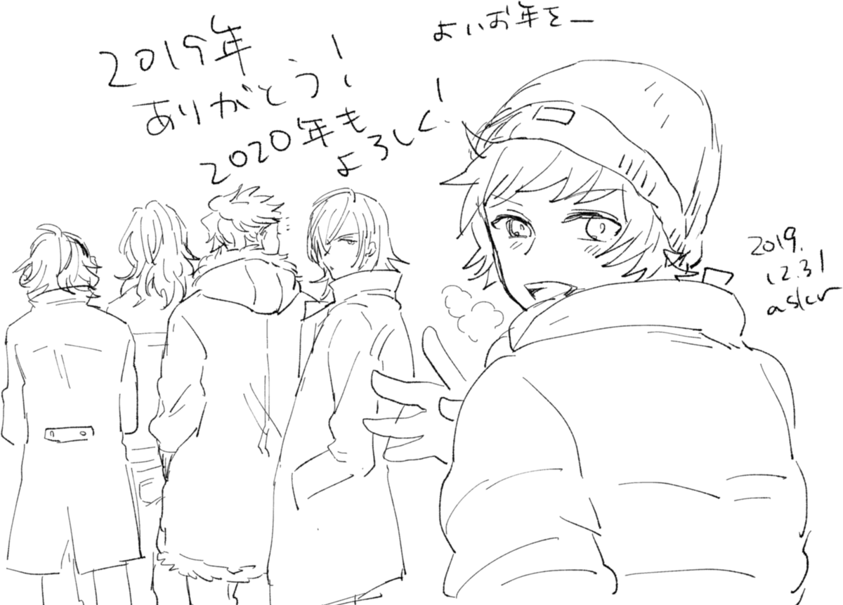 2019お世話になりました! 