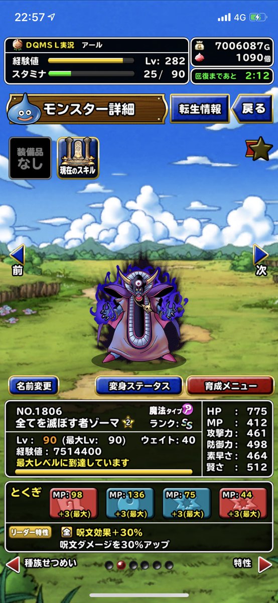 Dqmsl ま おう の たまご