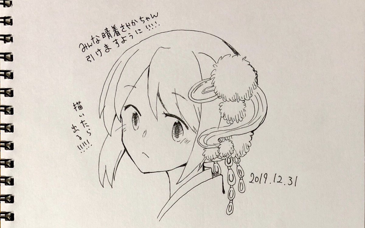 2020年まで1時間切ったのでご挨拶。今年も楽しい1年を過ごすことが出来ました、来年もよろしくお願いします!よいお年をお迎えください〜 