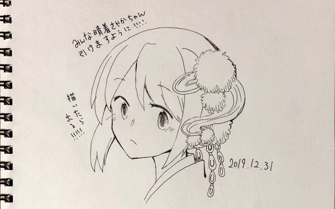 2020年まで1時間切ったのでご挨拶。今年も楽しい1年を過ごすことが出来ました、来年もよろしくお願いします!よいお年をお迎えください〜 