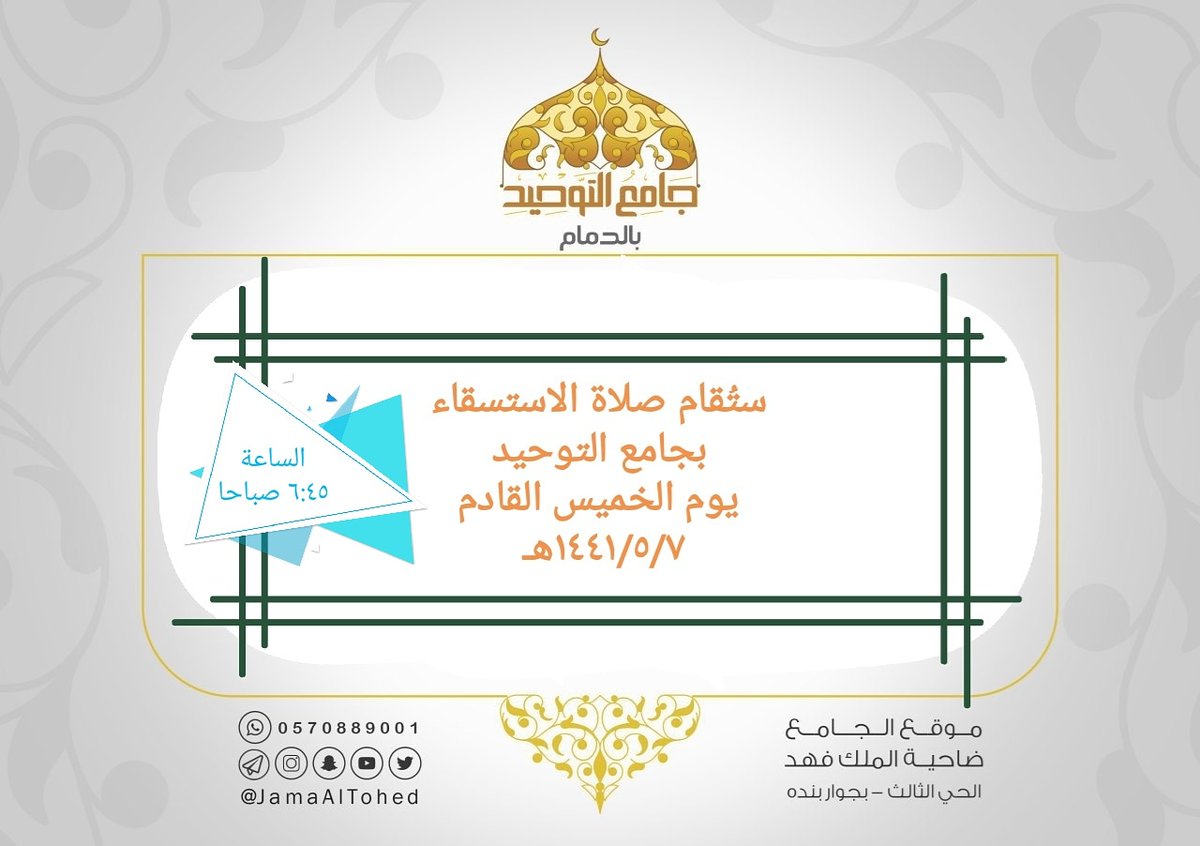 JamaAlTohed's tweet photo. نسأل الله أن يغيث البلاد والعباد
#صلاة_الاستس��اء في #جامع_التوحيد بـ #ضاحية_الملك_فهد https://t.co/I67Ls4VYSk