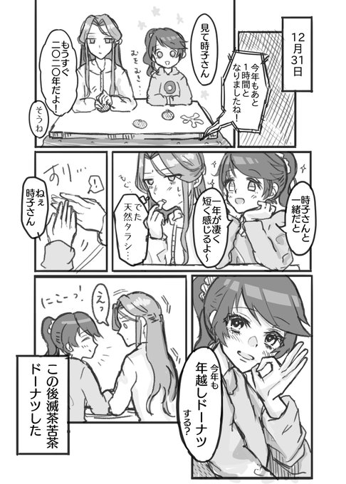 描き納めの年越しときのりこです 