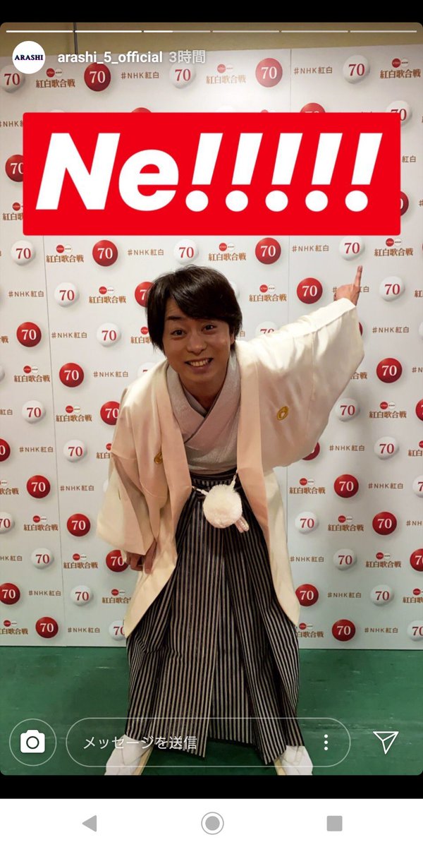 黄笠っ子かすみん V Twitter 相変わらず櫻井翔が好き イケメンや カイトの歌詞のなかに嵐っていう歌詞いれてくれて嬉しいです ここでインスタの可愛い櫻井翔とともに拝みます 翔くん司会頑張ってね 白組ファイト Nhk紅白