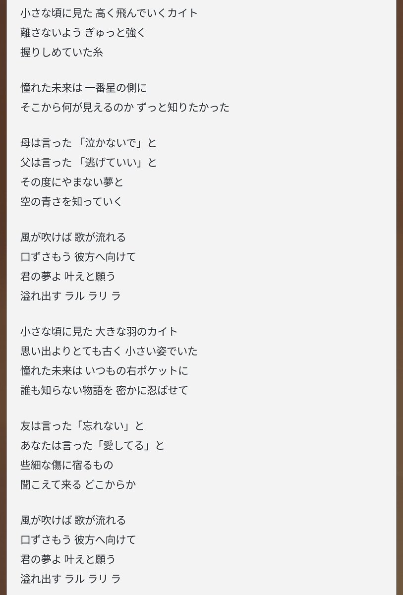 Twitter पर 蝙蝠 カイト 歌詞 自分用メモ