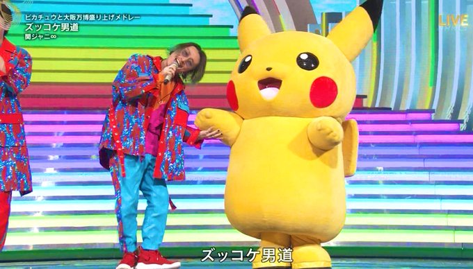関ジャニ X ピカチュウ がトレンドに Funnitter ファニッター