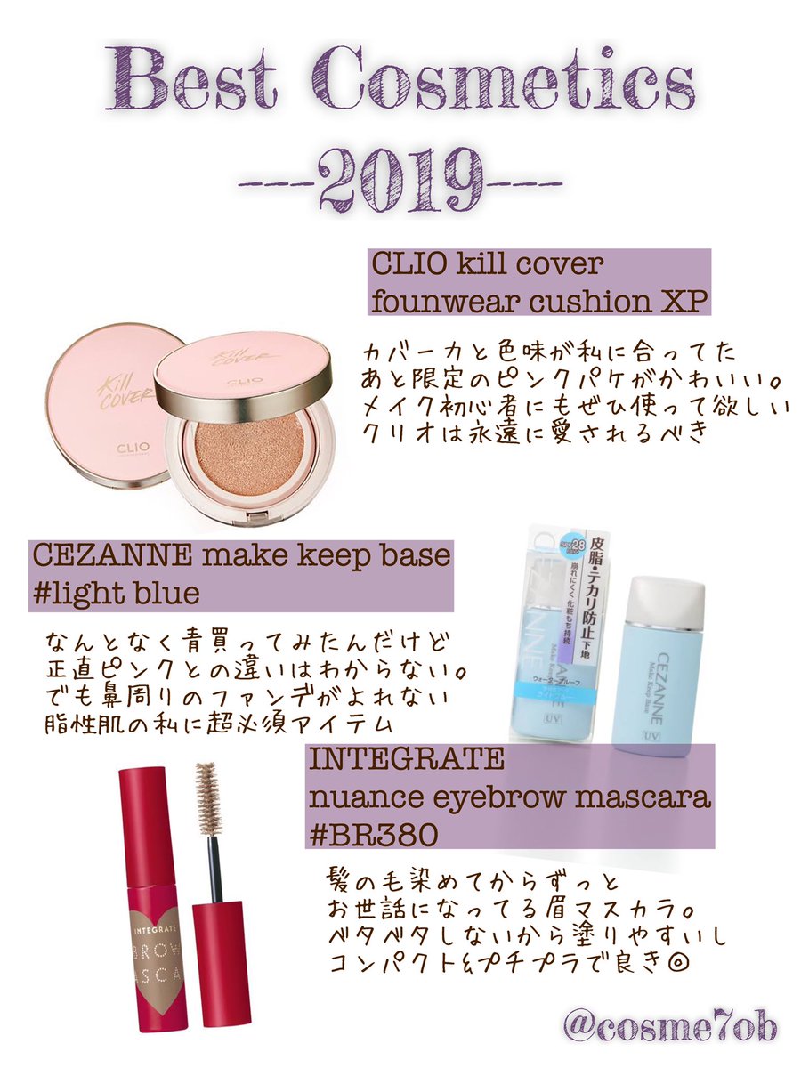cosme7ob's tweet photo. うわぁベスコスベスコス〜〜！
また年内ギリギリだ… ごめんなさい…
よかったらみてください🥺💗

#ベスコス 
#ベストコスメ 
#ベストコスメ2019 https://t.co/I0fI7kjh6W