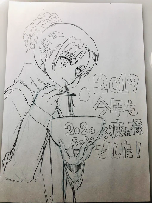 実家のWi-Fiが調子悪くてメールも送れないので手書きを写真に撮るというアナログですが、今年もお疲れ様でした。また来年頑張りますので宜しくお願いします。 