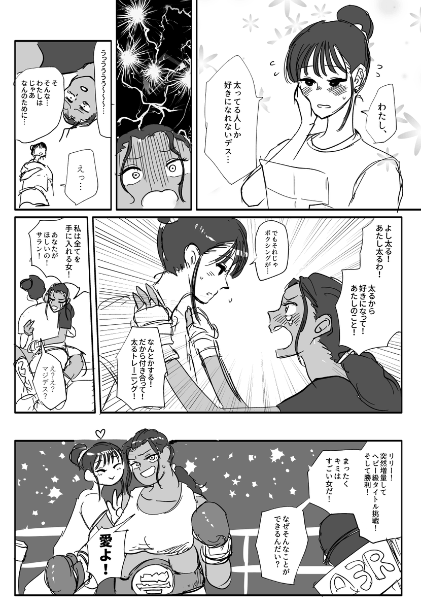 今年ティア～に参加してこういうまんが(一部抜粋)かいたんですけど、リベンジ…したいですね…格闘女子ゆり… 