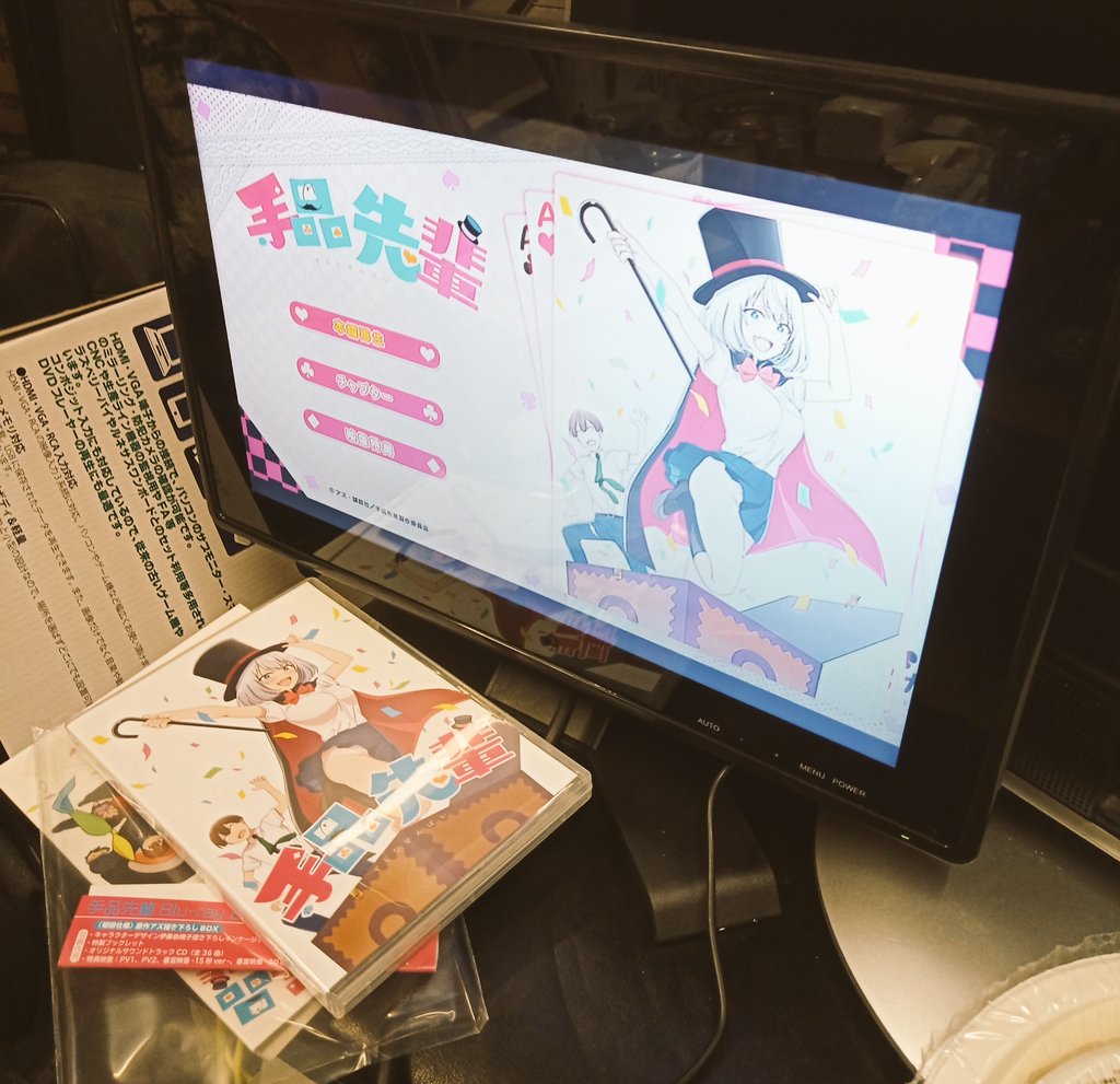 先日は地元の友人の家で、友人が買ってくれたBlu-rayBOXで「手品先輩