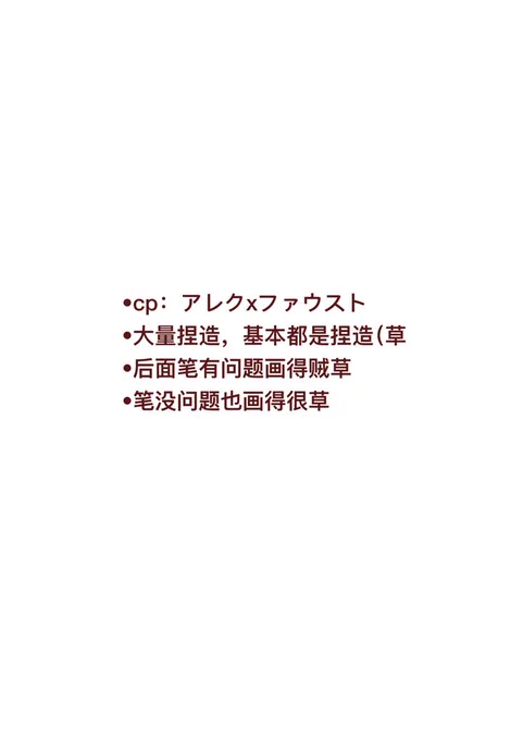 是アレクxファウスト,不会日文,这个真的要意会了呢(…) 