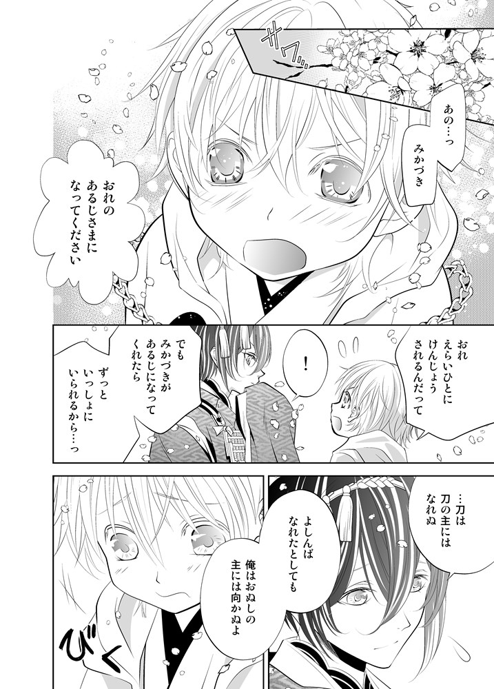 ⑤みかつる『その糸の辿る先』
骨董屋を営んでいる本丸を舞台にした、両片思いのみかつるのお話☺
ちなみに、弊サークル33冊めのとうらぶ本。このうち1冊は殺陣レポ本なので、みかつるのみカウントするとこちらが32冊め…【みかつる冊め】です。初心に帰る気持ちで描きました??️