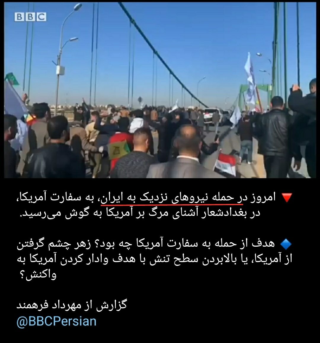 aqolizadeh's tweet photo. #بی‌بی‌سی_فارسی به دستگاه پروپاگاندا ضدایرانی بدل شده. تخریب کنسولگری ایران در نجف توسط عده‌ای قلیل را به «معترضان عراقی» نسبت میدهد و اعتراض هزاران نفر مقابل سفارت آمریکا در بغداد را «حمله نیروهای نزدیک به ایران» میخواند!
حاکی از اتاق فکر مشترک در #جنگ_روانی_رسانه‌ای علیه ایران. https://t.co/6OoWoeMvcp