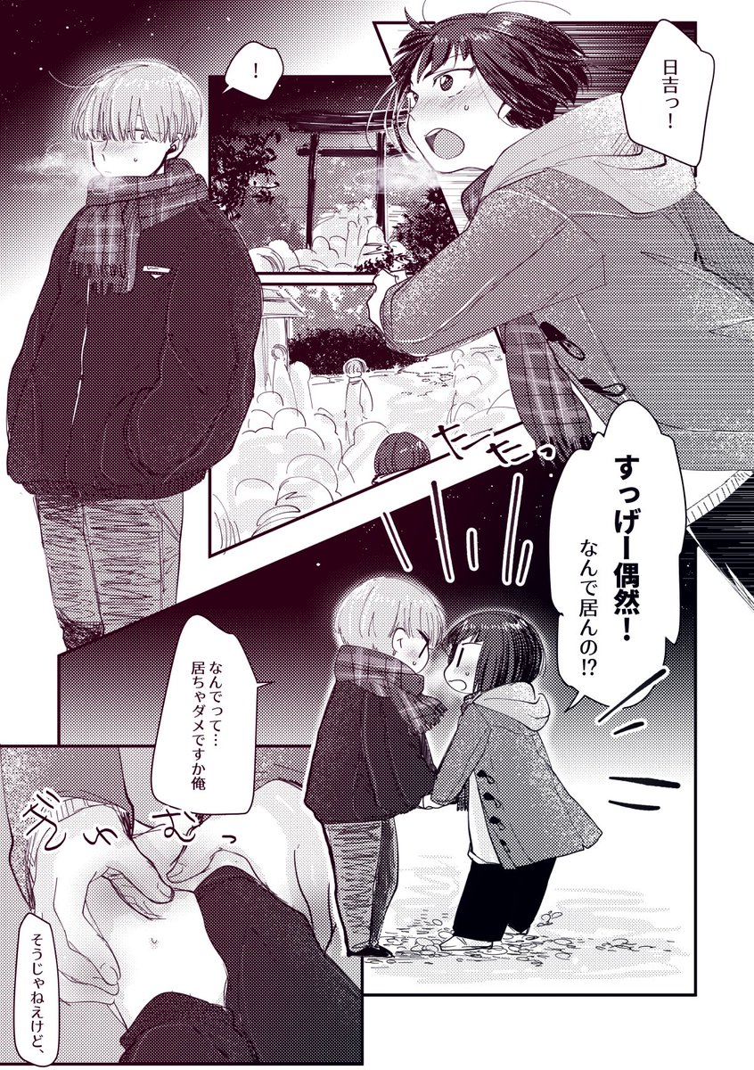 あけましておめでとうございます⛩
今年も全力で男子中学生の岳日を愛でていきたい✌️初詣の岳日 