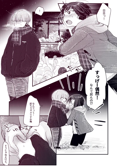 あけましておめでとうございます⛩
今年も全力で男子中学生の岳日を愛でていきたい✌️初詣の岳日 
