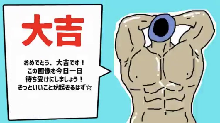 やったぜ 