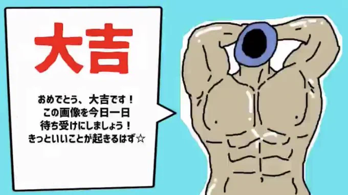 やったぜ 