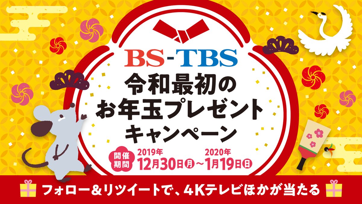 BS-TBS tweet media