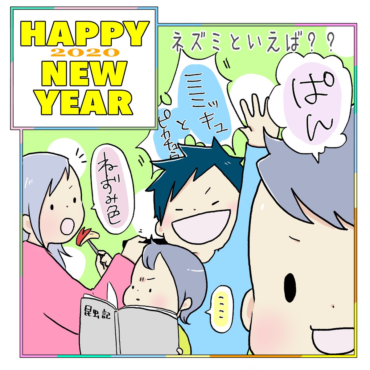 あけましておめでとうございます!!
今年もよろしくお願いします〜?
 