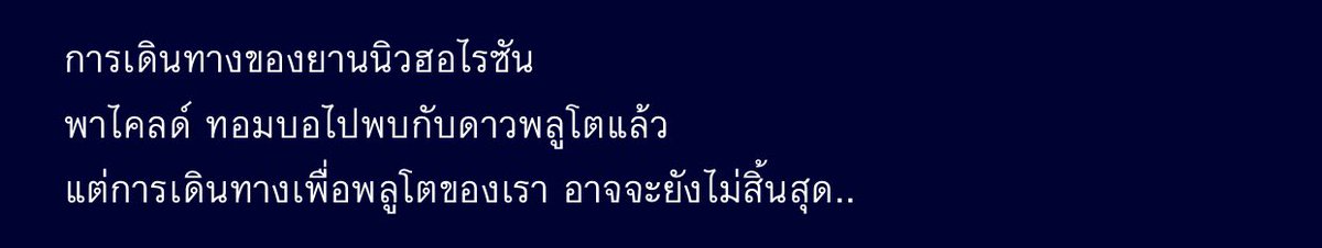 พลูโต tweet media