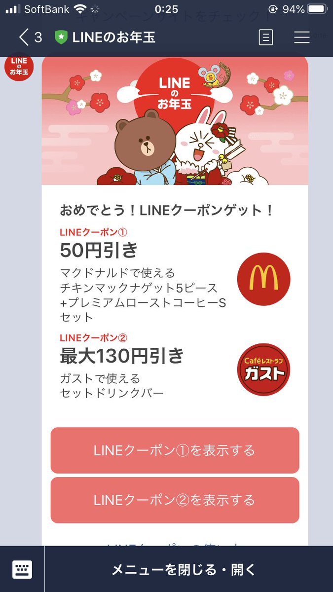 Lineのお年玉 Lineのお年玉