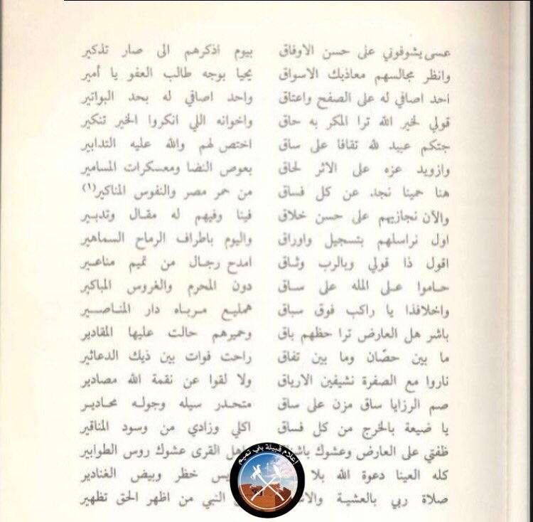 OldTamiim's tweet photo. قصيدة الإمام فيصل بن تركي بن عبدالله آل سعود ( جد الملك عبدالعزيز ) في مدح #بني_تميم بعد إيقاعهم بالأتراك ومن معهم من القبائل وهزيمتهم هزيمة ساحقة . 
.
والجدير بالذكر أن أخوال الإمام فيصل هم العناقر من بني سعد من بني تميم . https://t.co/SuMfSHCB7b