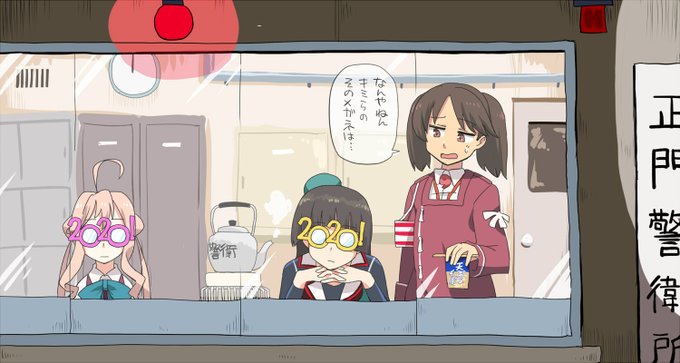 当直艦の年越し2020 