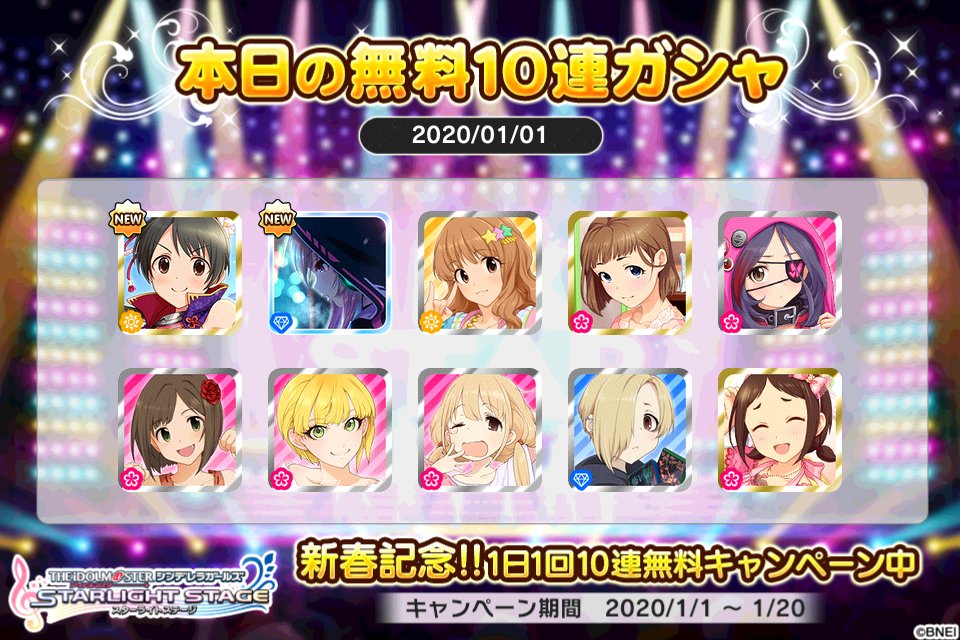 sf_ims's tweet photo. 2020年一発目いいかんじ！デレステでプラチナオーディションガシャ1日1回10連無料キャンペーン中!!
つぶまるさんの本日の結果はこちら!!
 #デレステ
 #デレステ10連ガシャ無料 https://t.co/vswg7gOpCd