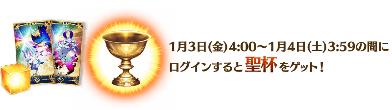 Fate Go News Jp Campaign 3 Defeat 3 Japanese Servants 4 Defeat 3 Servants With The Sky Attribute 5 Collect 1 Red Item 6 Collect 1 White Item 7 Collect 1