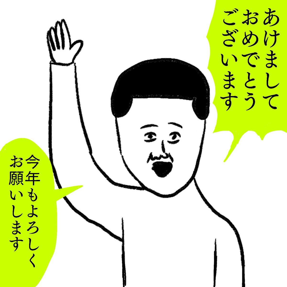 あけましておめでとうございます???‍♂️✨ 