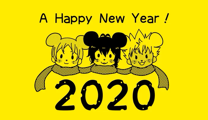 ?あけましておめでとうございます?
今年もよろしくお願いします!! 