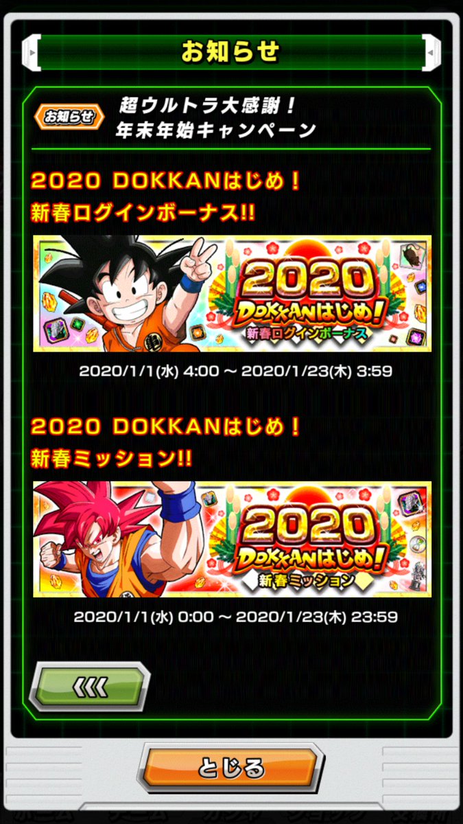 ルｼﾌｧ 零 Pa Twitter 超ウルトラ大感謝 年始年末cp 年始 1日0時 ミッション 4時 サタンログボ 時間未定 新春ステップアップ 7日17時 極限ドッカンフェス 好敵手ガシャ 極限zバトル 合体ザマス 極限zエリア 11日0時 三連休ミッション 14日17時 極限z