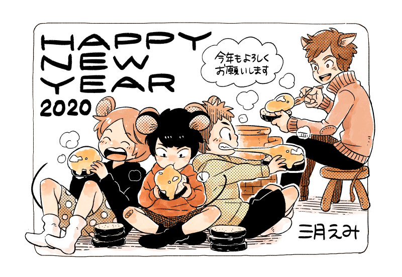 あけましておめでとうございます🐭
昨年度は大変お世話になりました。今年もどうぞよろしくお願いいたします!今年はもっと気軽に絵を描いて載せたりしたいです🥳🥳🥳 