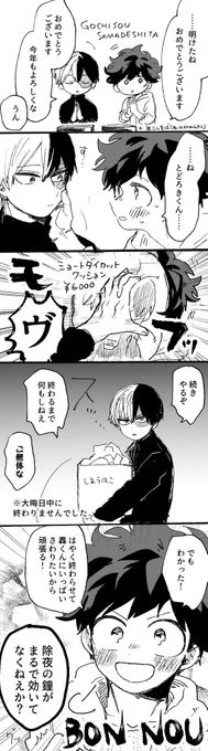あけおめ(大掃除まんがのつづき) 