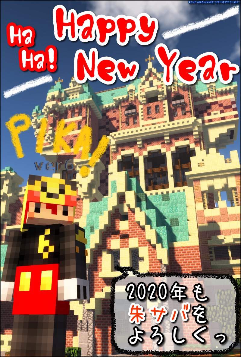 マイクラ年賀状 Togetter マイクラ年賀状 Togetter
