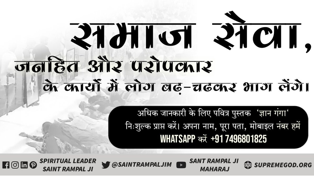 Durga25524983's tweet photo. #RamRajya_Is_Coming
In Satyug, bhakti was prominent, even today, being influenced by the knowledge of Saint Rampal Ji, bhakti is considered prominent (very necessary).
Golden era is coming https://t.co/pPfm8FWnkv