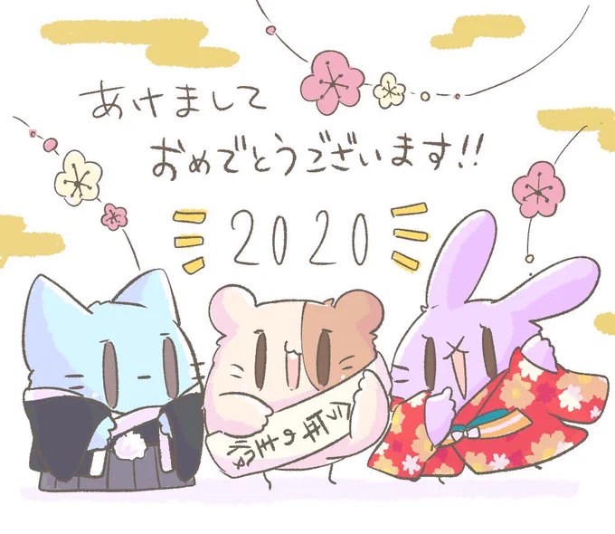 あけましておめでとうございます!
今年もよろしくお願いします!((UU)) 