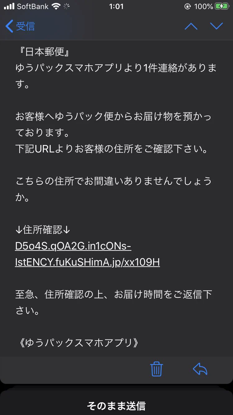@nukimaruda 日本郵便からの詐欺メールです
皆さま注意してください 