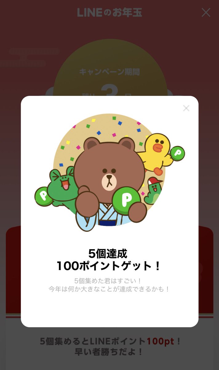 Lineのお年玉 Lineのお年玉