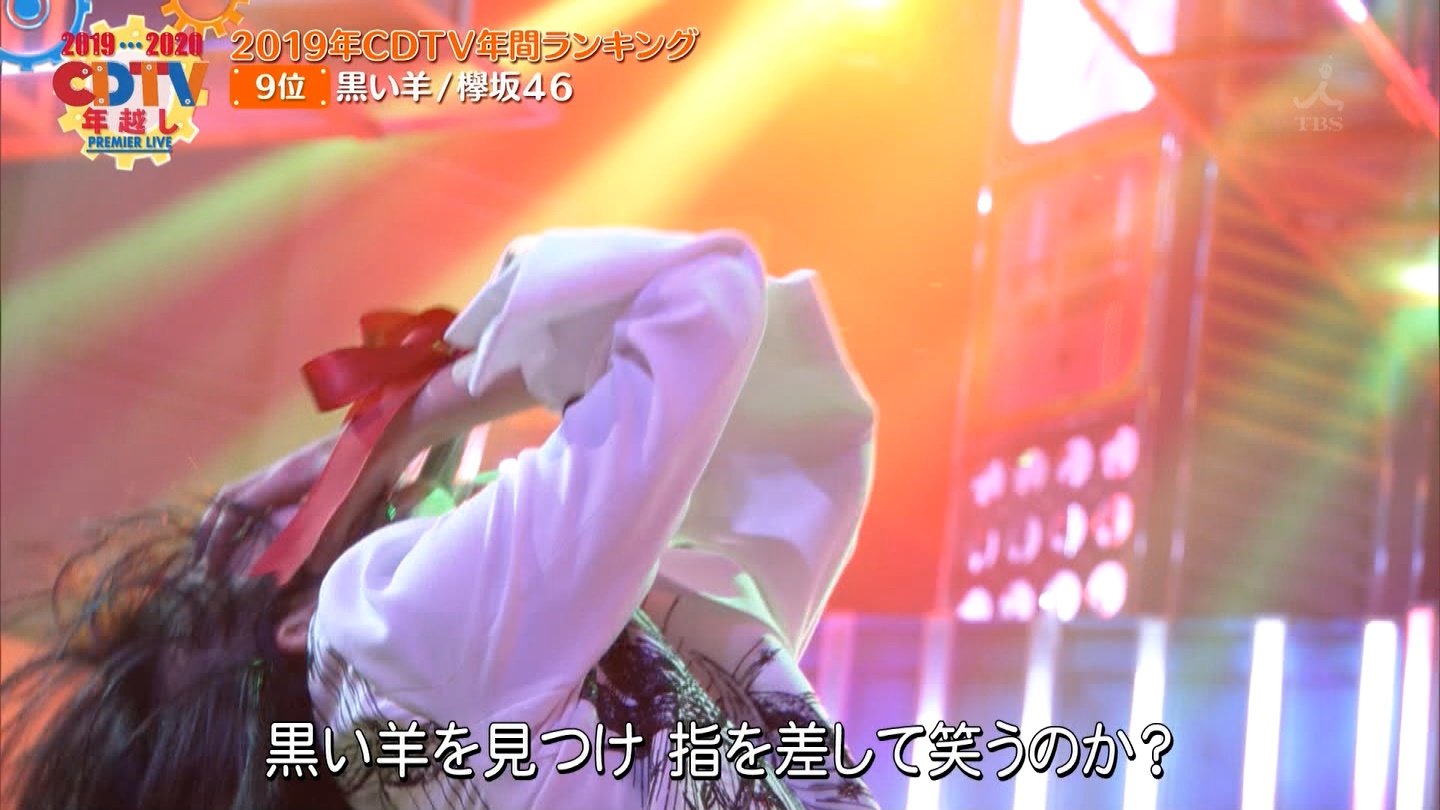 ツブヤキタイ ぽんるんハグ 森田ひかる 欅坂46 黒い羊 Cdtv年越しプレミアライブ T Co Hfyfpcvhrv Twitter ツブヤキタイ ぽんるんハグ 森田ひかる 欅坂46 黒い羊 Cdtv年越しプレミアライブ T Co Hfyfpcvhrv Twitter