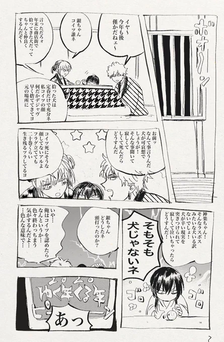 マシュマロありがとうございます 新年を共に迎えるチビ杉 
