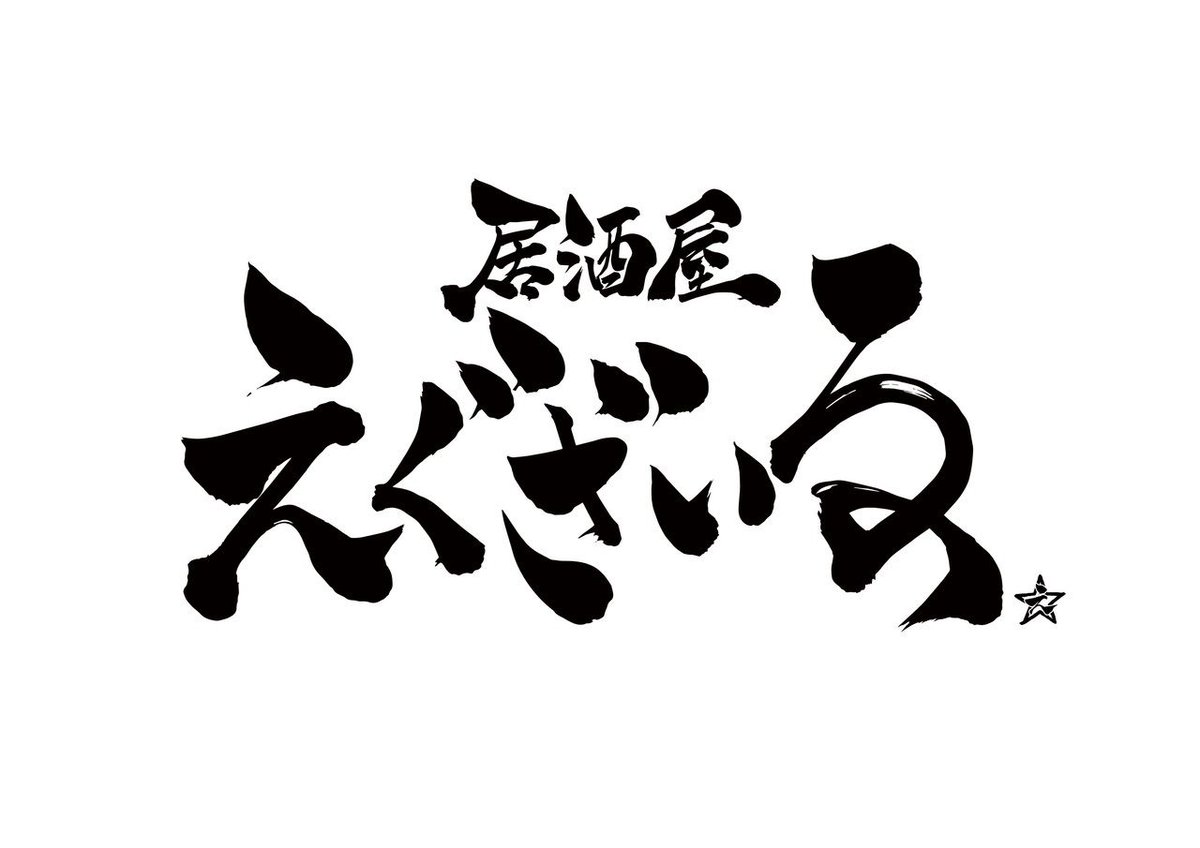 exnews24's tweet photo. 【LDH】『居酒屋えぐざいる 2020』開催決定！

2020年 夏、横浜・山下ふ頭に場所を移して『居酒屋えぐざいる 2020』を開催することが決定！

6年に一度のPERFECT YEARをさらに盛り上げる過去最大の居酒屋えぐざいるを、是非お楽しみに!
https://t.co/qQ8bcehc7F https://t.co/QWfaES2Tfc