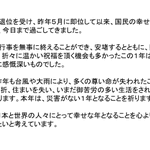 天皇陛下、年頭にあたってのご感想を宮内庁を通じて示される