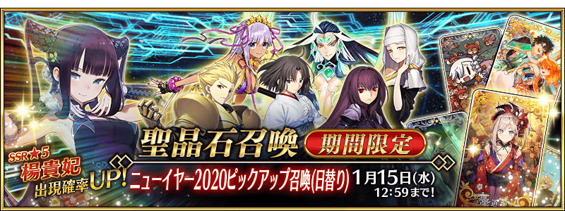 Fate Go News Jp News S New Year Pick Up Has Been Announced Featuring The New Servant 5 Foreigner Yang Guifei It Will Also Feature 5 Saber Ryougi Shiki 5 Ruler Qin
