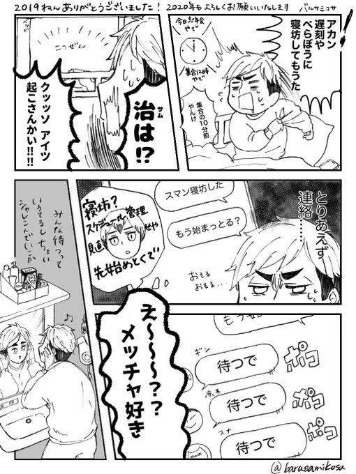 ばみ Barusamikosa さんの漫画 6作目 ツイコミ 仮