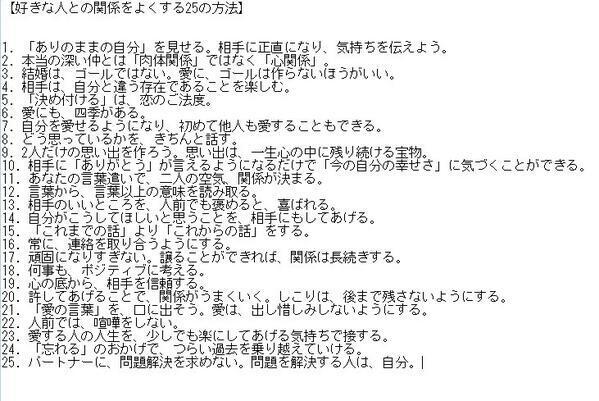 好きな人との関係をよくする25の方法