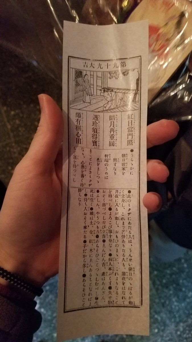 超無敵の御神籤引きました!九十九番の大吉。多分最強 