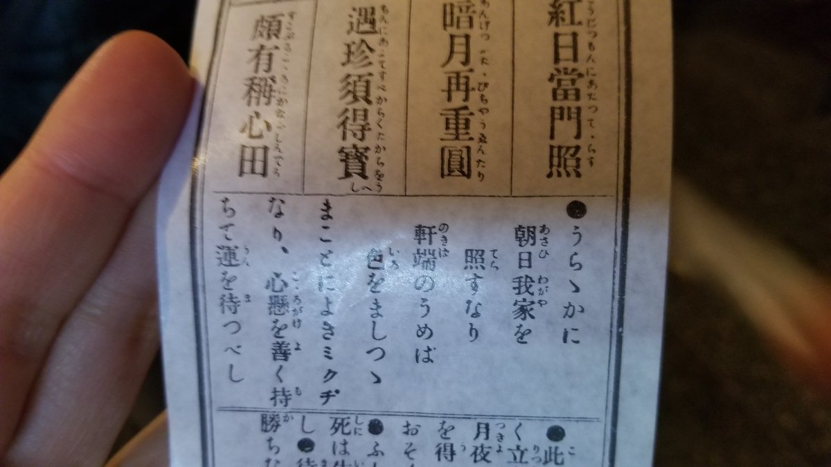 超無敵の御神籤引きました!九十九番の大吉。多分最強 
